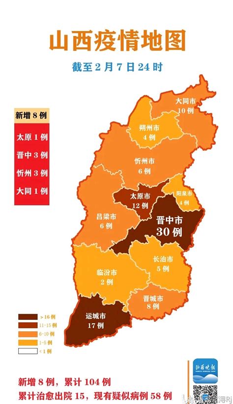 新型冠状病毒:截至元宵节山西最新疫情太原市确诊者活动路线（太原市卫生健康委员会） - 哔哩哔哩