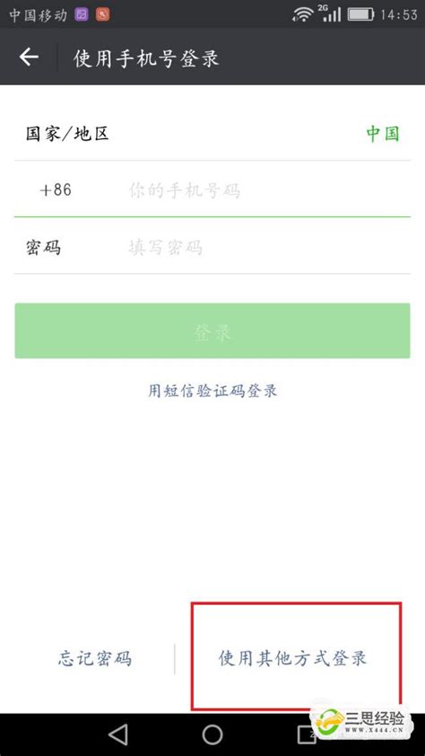 手机不在身边电话号码停机换号怎么登录微信_三思经验网