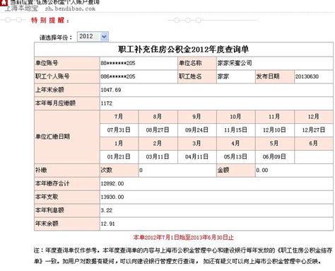 上海公积金个人账户查询详情(图解)- 上海本地宝