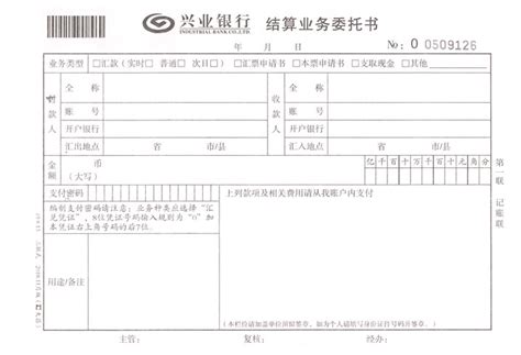 中国银行结算业务申请书打印模板 >> 免费中国银行结算业务申请书打印软件 >>