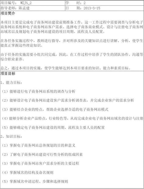 项目二电子商务网站建设需求分析_word文档在线阅读与下载_无忧文档