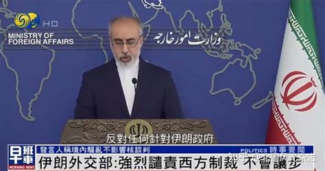 伊朗外交部：强烈谴责西方制裁，要求英国等保护伊朗外交机构和人员安全 - 知乎