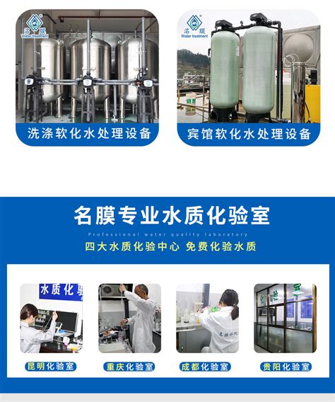 洗涤厂软水设备_曲靖名膜水处理设备有限公司
