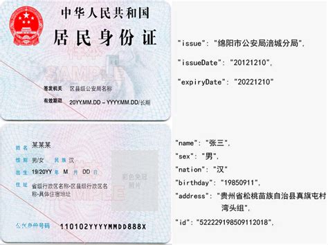 中华人民共和国居民身份证图片_百度百科