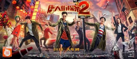 《唐人街探案2》上映七天票房突破20亿人民币：缔造中国影史新纪录-新闻资讯-高贝娱乐
