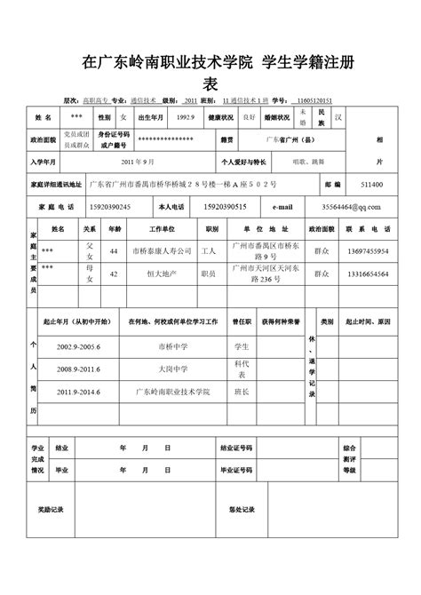 广东2019普通高中毕业生学籍户籍审核登记表