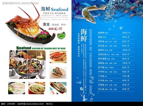 海鲜菜单模板PSD素材免费下载_红动中国