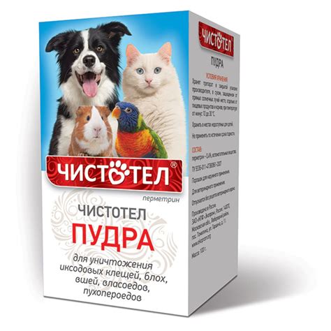Порошок для наружного применения от клещей, блох, вшей, власоедрв ...