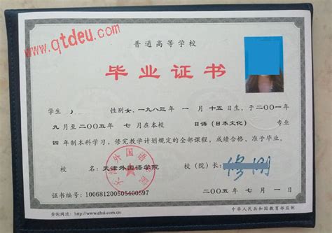 西安外国语学院2000年毕业证样本图_校长签名章