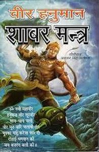 New Veer Hanuman Shabar Mantra Book Paper Back In Hindi Book Packof1 ...