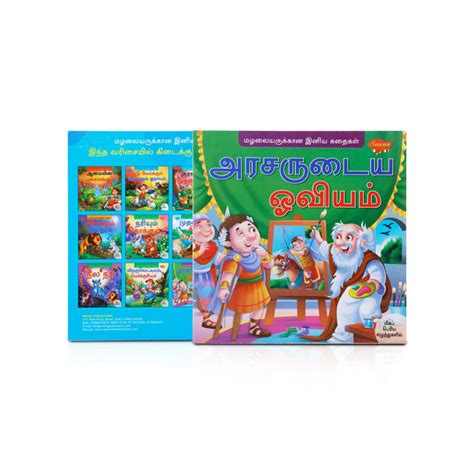 Arasarudaiya Oviyam - Bold Print - Tamil | Story Book — Giri Trading ...