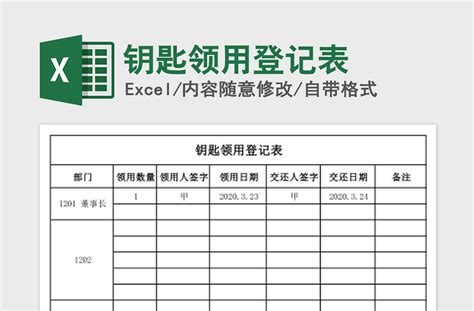 2021年钥匙领用登记表-Excel表格-办图网