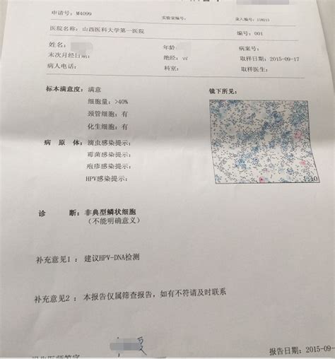 干货！教你如何看懂TCT检查报告单 - 广州市赛凌医药科技有限公司