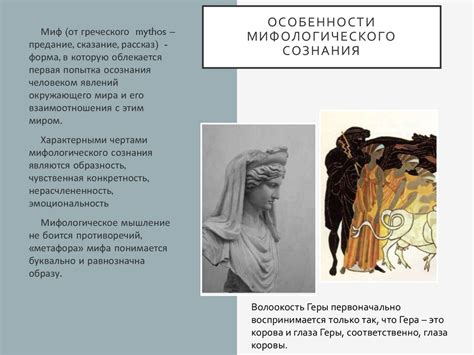 Миф как форма мировоззрения - презентация онлайн