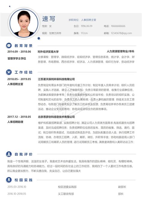 简约大气时尚财务主管求职简历WORD模板下载_简历_图客巴巴