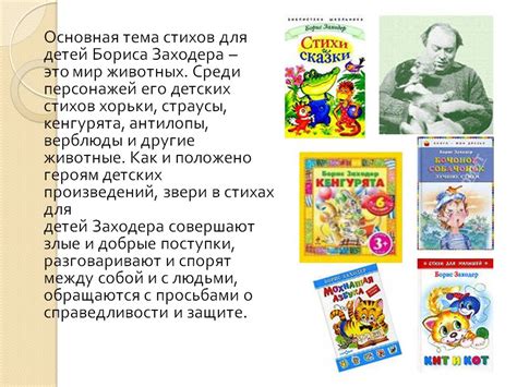 Тема стихов