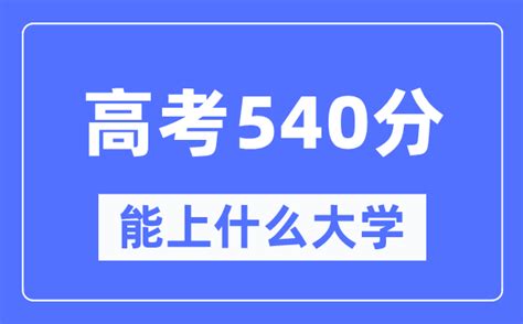黑龙江高考400~450分能上哪所大学？（2023年参考）-高考100