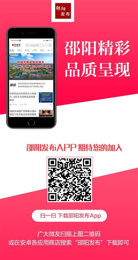 邵阳新闻网_邵阳市委、市政府官方新闻门户网站