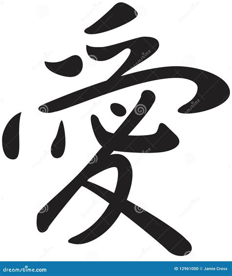 Kanji Symbol For The Word Love Stock Photo - Image: 12961000