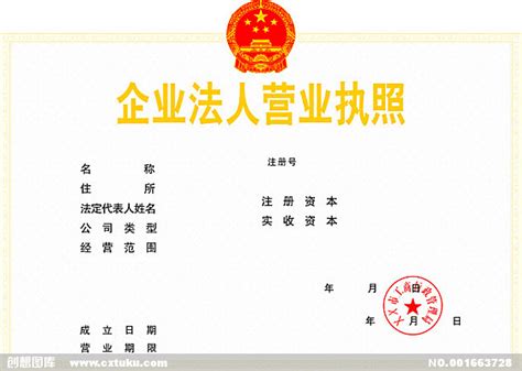 公司营业执照高清大图