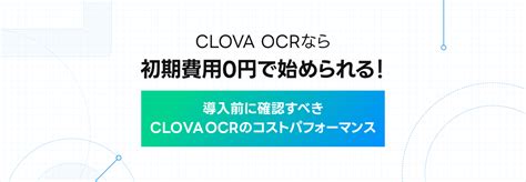 【LINE WORKS OCR なら初期費用0円で始められる！】AI-OCR導入前に費用面で確認すべき4つのポイントと、LINE WORKS ...