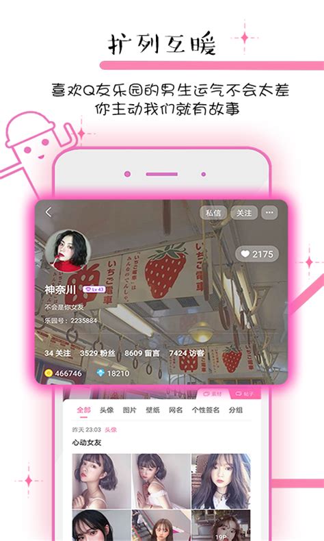 Q友乐园下载2019安卓最新版_手机app官方版免费安装下载_豌豆荚