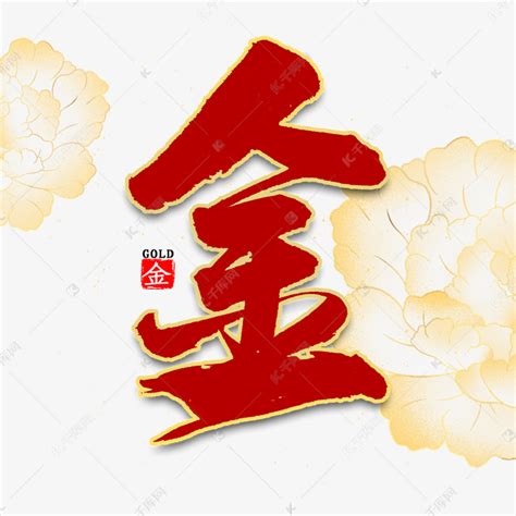 金字旁的字有哪些字