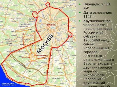 Презентация "Москва - столица России"
