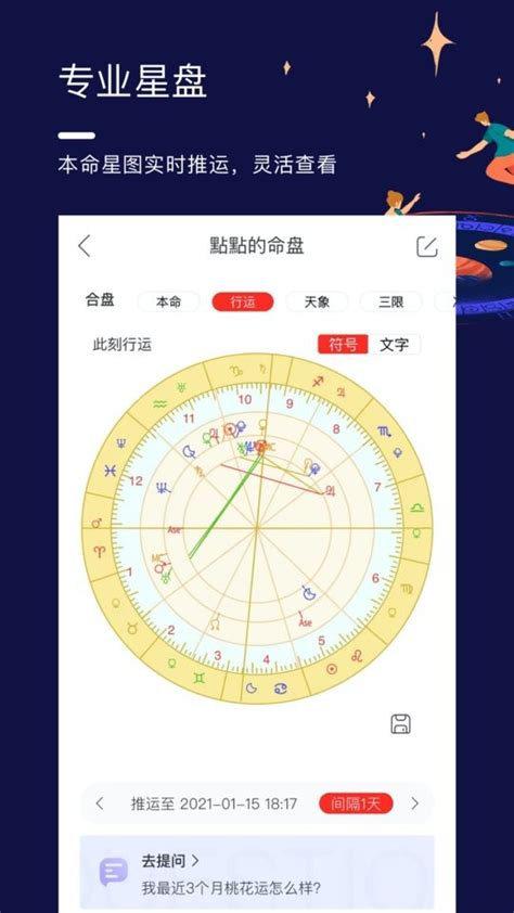 星盘说app下载-星盘说在线下载v1.09.1 安卓版-当易网