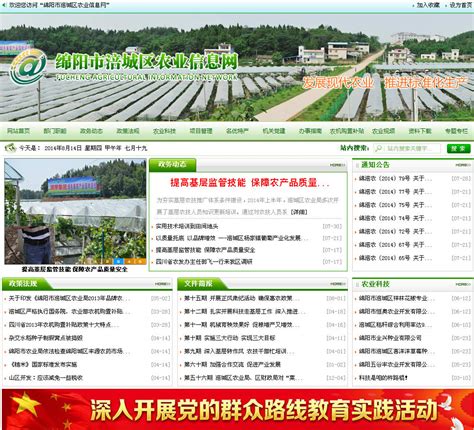 绵阳市涪城区农业信息网-政府网站-精彩案例-绵阳动力网络公司