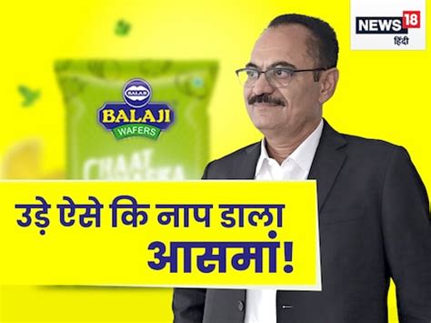 10वीं के बाद पढ़ नहीं पाए, कैंटीन में किया काम, फिर आलू चिप्स ने बदल दी ...