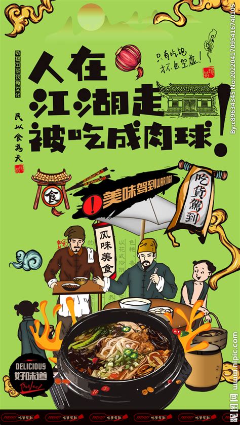 时尚美食砂锅餐饮海报设计图片下载_红动中国