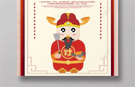 2019猪年新年喜迎猪年腊月二十三过小年节日海报图片下载 - 觅知网