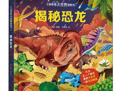 震撼！170多种恐龙大揭秘，纸上“侏罗纪公园”，恐龙迷必备_化石