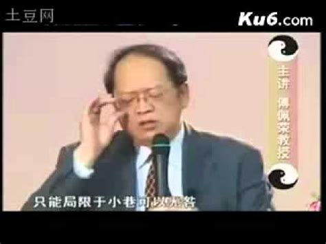 第23讲（下）傅佩荣详解易经64卦 睽卦 320x240 - YouTube