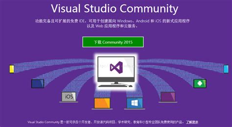 Visual studio 2015（VS2015）的下载和安装，以及安装VS2015中的C++_大曲曲的博客-CSDN博客_vs2015下载