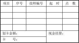 足浴店营业各种表格大全_word文档在线阅读与下载_文档网