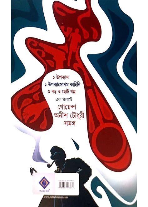 Goenda Anish Choudhury Samagra – Dey Book Store