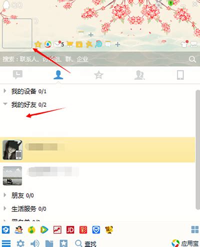 QQ头像图片设置为透明的图文详解_腾讯QQ_下载之家