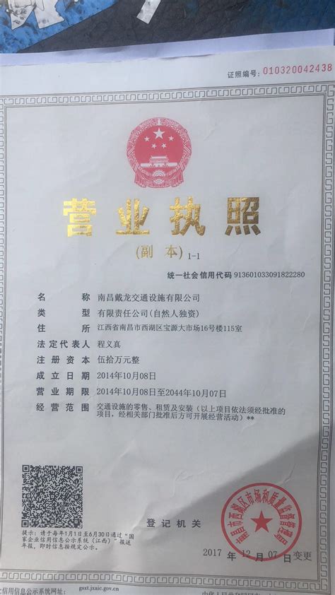 营业执照-荣誉资质-南昌戴龙交通设施有限公司