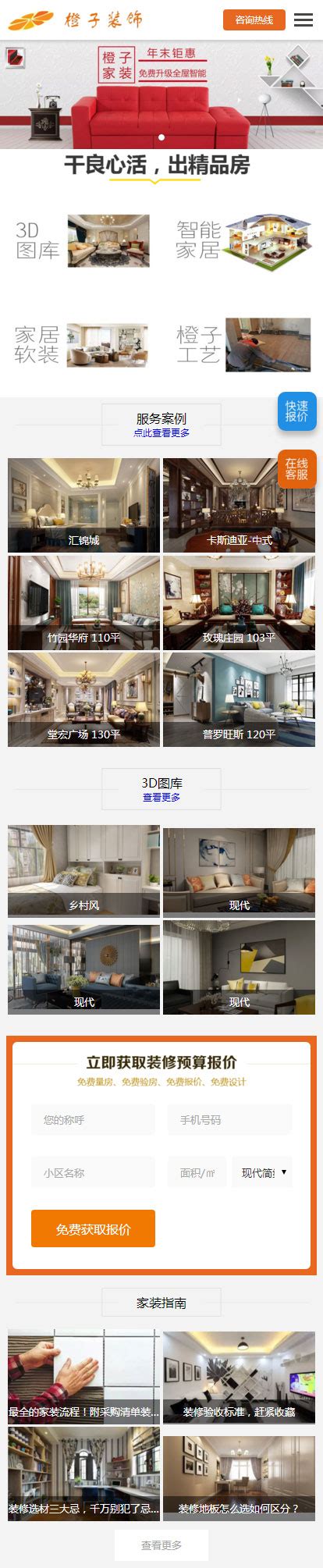 汉中企业营销网站建设案例：橙子家装网上线了_汉中构店云