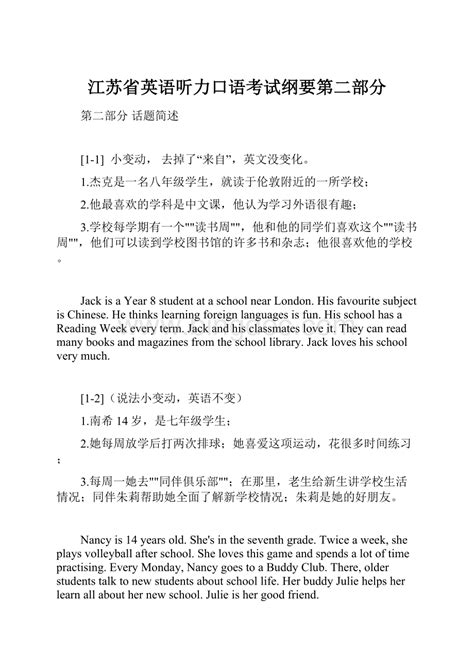 江苏省英语听力口语考试纲要第二部分Word文档格式.docx - 冰点文库