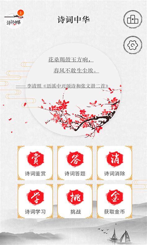诗词中华下载安卓最新版_手机app官方版免费安装下载_豌豆荚