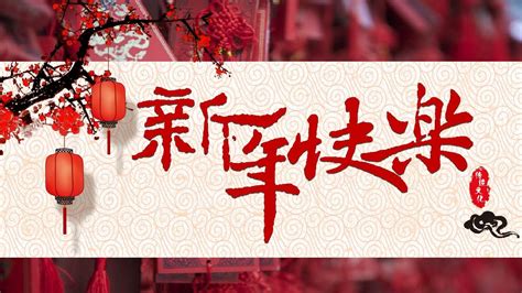 春节传统文化新年快乐【ppt通用模板】_word文档在线阅读与下载_免费文档