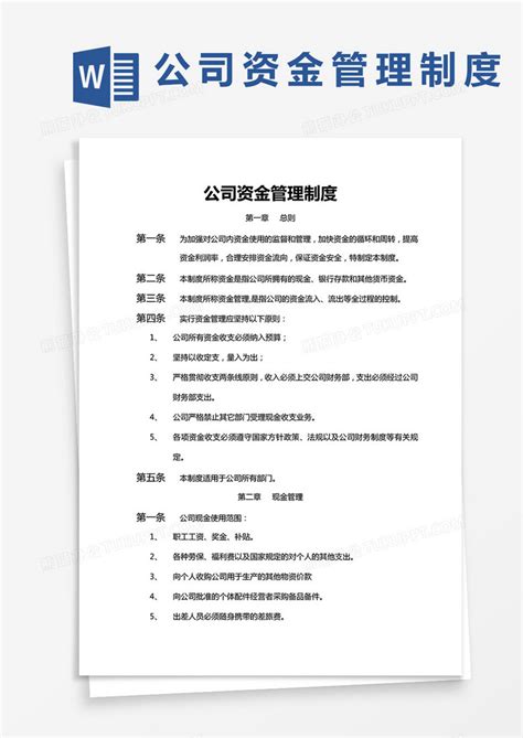 工程资金使用管理流程图_word文档在线阅读与下载_免费文档