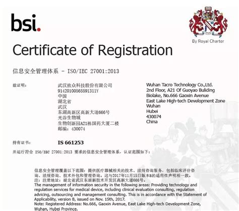 致众获颁ISO27001信息安全管理体系认证（认证机构：BSI）-武汉致众科技股份有限公司