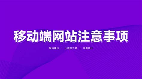 企业网站(移动端)建设方案_上海网站建设
