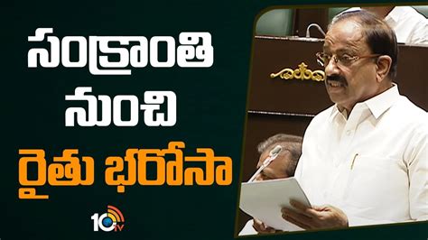 సంక్రాంతి నుంచి రైతు భరోసా | Thummala nageswara rao on rythu bharosa at ...