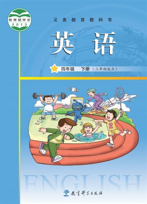 广州版小学英语四年级上册电子课本