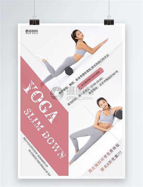 瑜伽健身宣传海报模板素材-正版图片400148844-摄图网